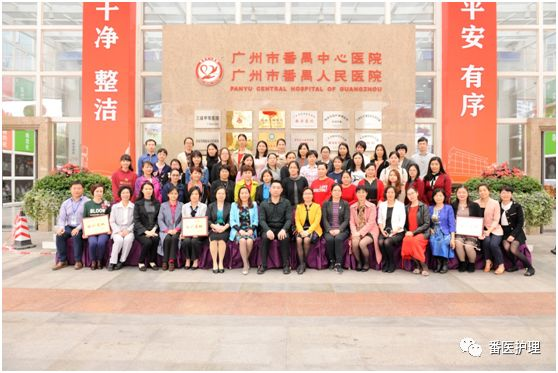 18广州市伤口造口培训基地落户番禺区中心医院608.png
