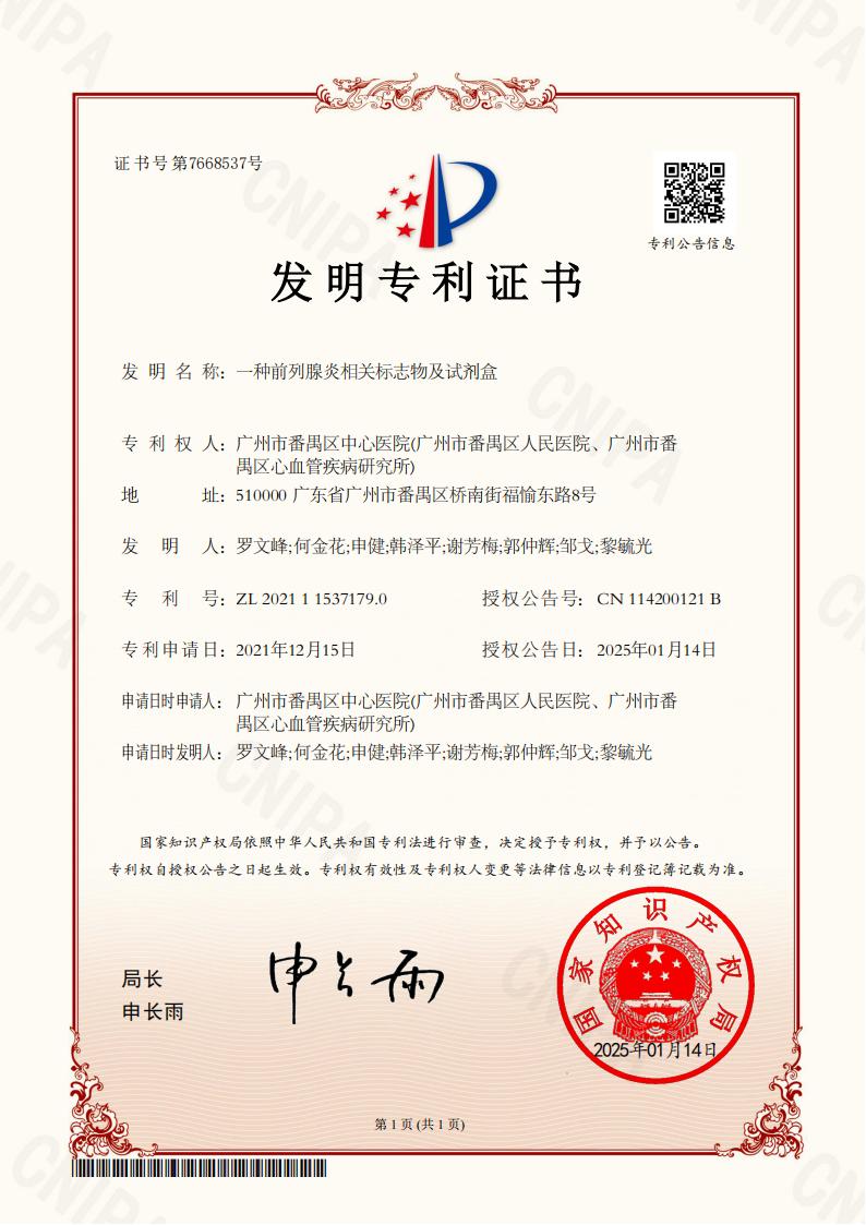 JCCN21I1165-发明专利证书_00.jpg