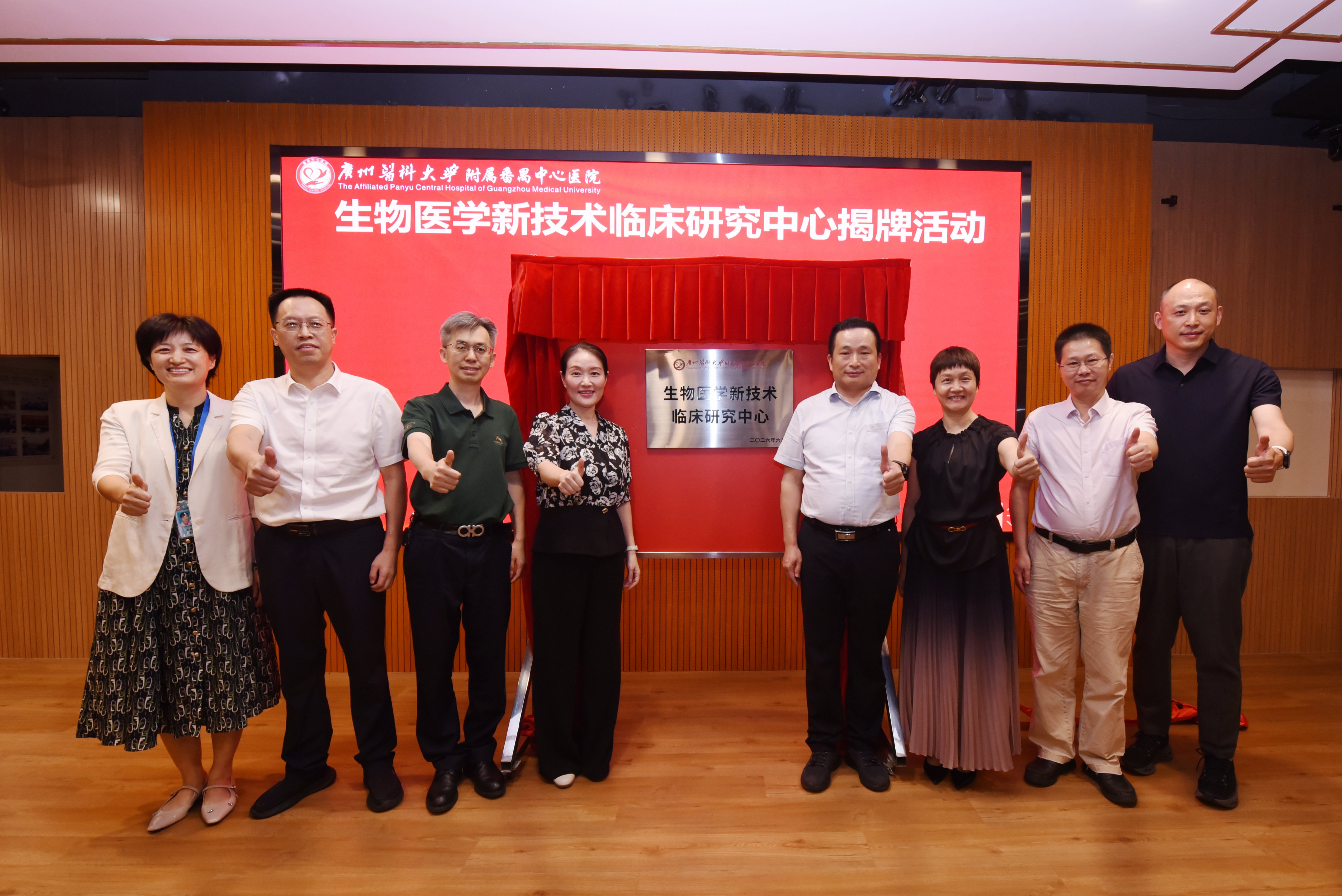 1785314147181809.jpg 生物医学新技术临床研究中心揭牌活动.jpg
